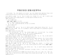 계약서 (부동산임대공동사업) 계약서 (부동산임대공동사업)